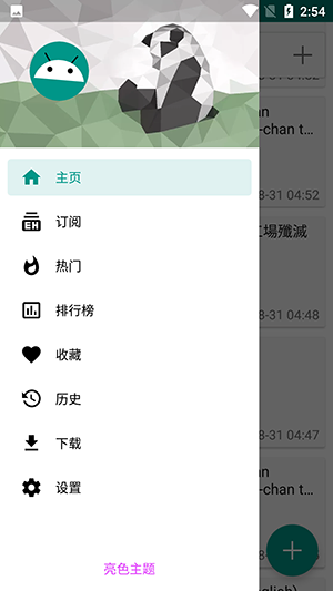 EhViewer下载安装-EhViewer下载最新版2026 Hero图